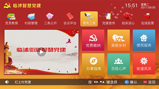 智慧党建利来国际